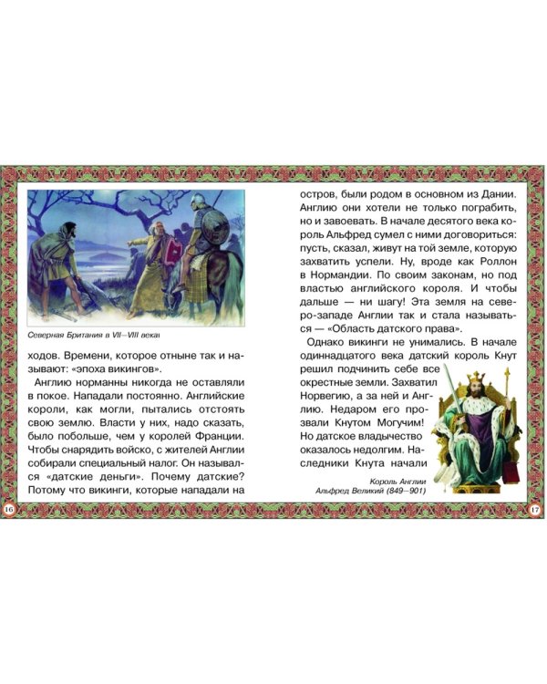 Путешествие к древним викингам