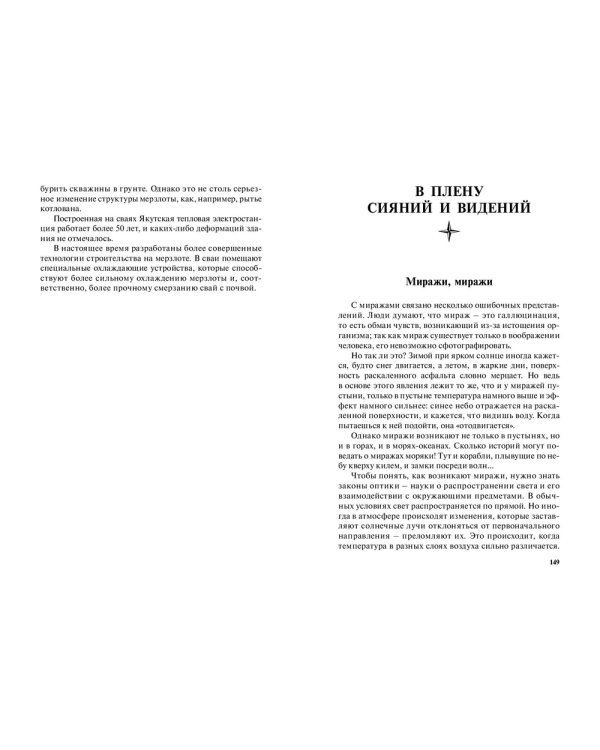 Удивительная география