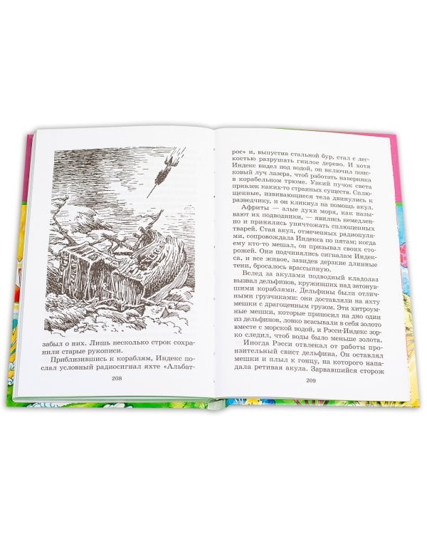 Рэсси - неуловимый друг. Вторая книга из цикла о приключениях Электроника