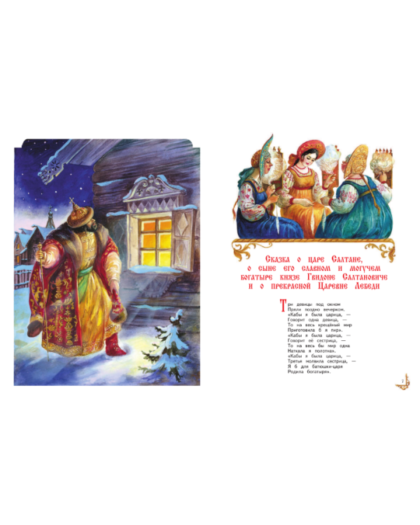 Сказки. Руслан и Людмила