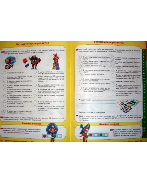 Портфолио дошкольника 5-7 лет