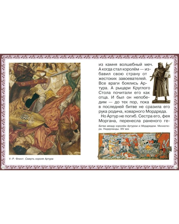 Дополнительное изображение книги «Король Артур и рыцари Круглого Стола»