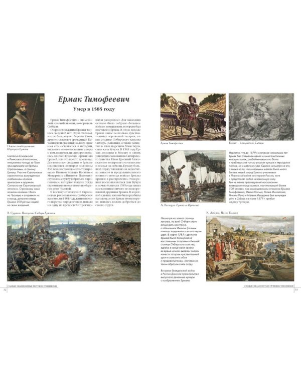 50. Самые знаменитые путешественники