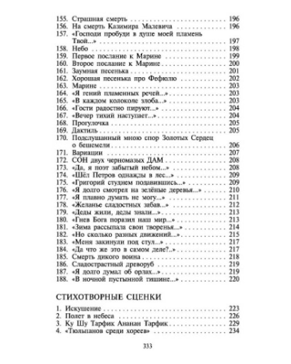 Я гений пламенных речей...
