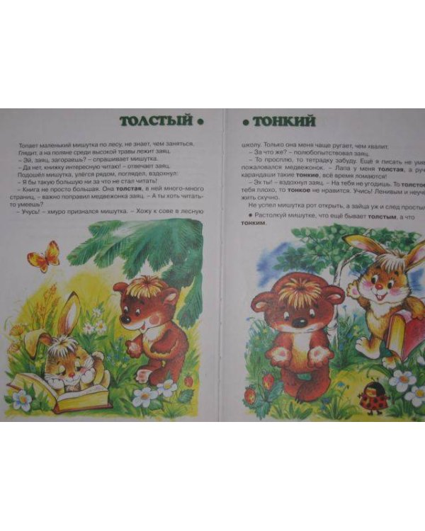 Большой-маленький