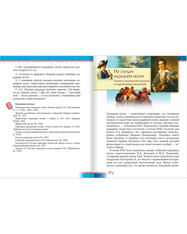 Литература. 5 класс. В 2-х частях. Часть 2. Учебник