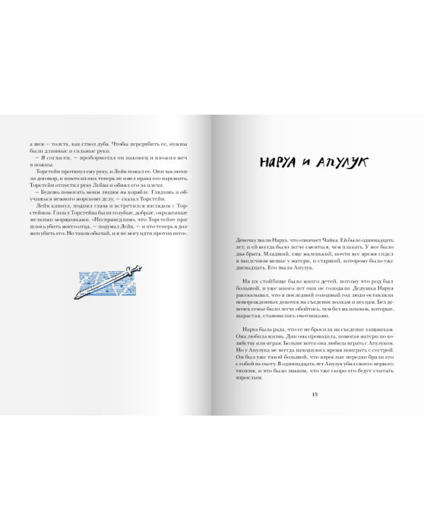 Мальчик, который хотел стать человеком