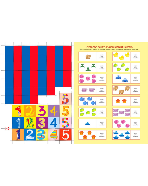 Я считаю до пяти