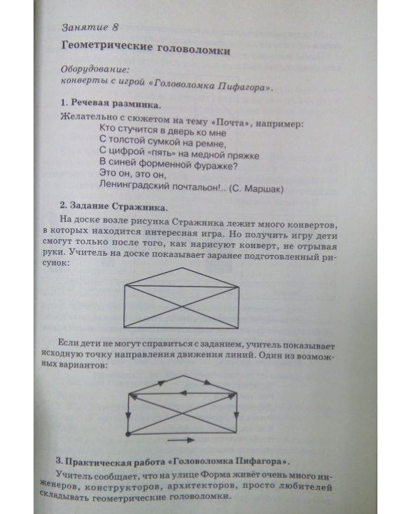 Дополнительное изображение книги «Мир загадок. Пособие для учителя»