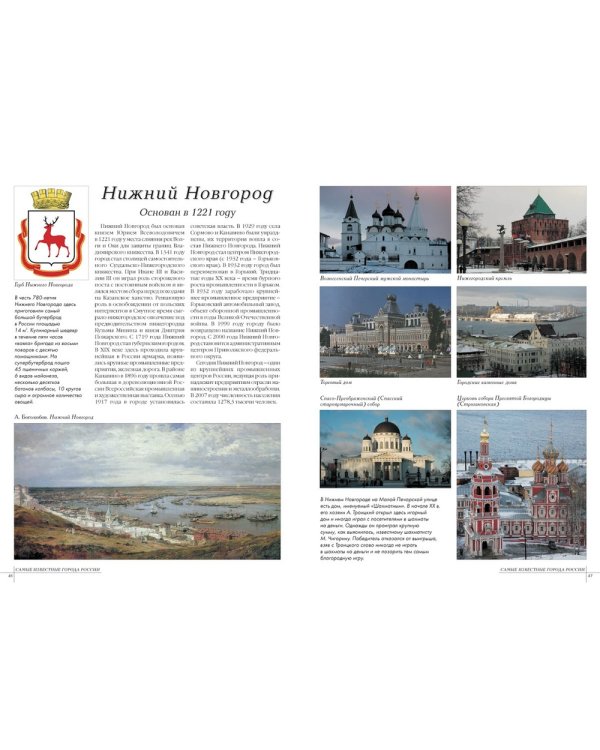 50. Самые известные города России