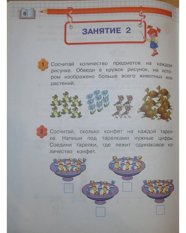 Дополнительное изображение книги «Учимся считать. Для детей 4-5 лет»