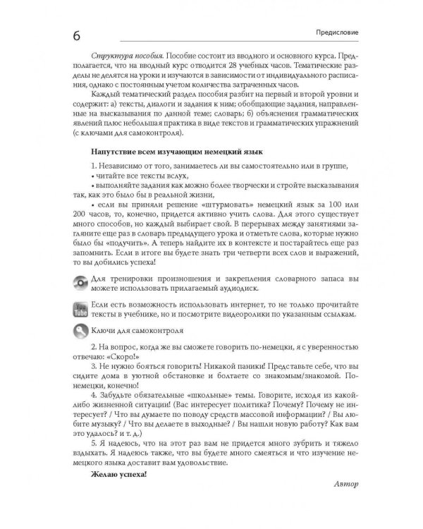 Немецкий за 100 часов