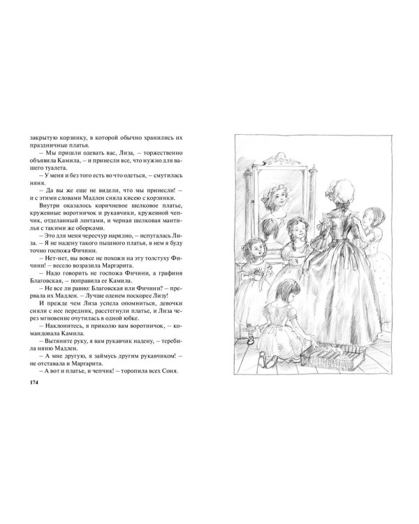 Дополнительное изображение книги «Примерные девочки»