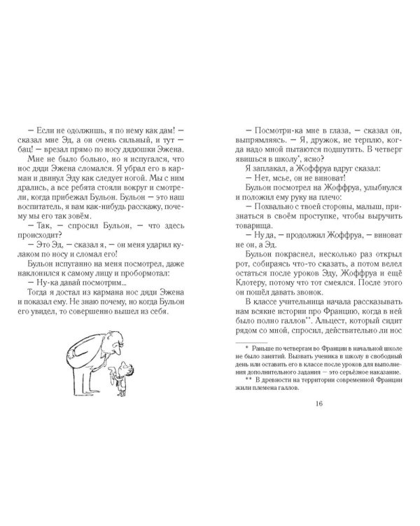 Малыш Николя на переменках