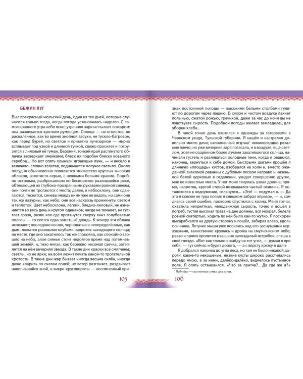 Литература. 6 класс. Учебник. В 2-х частях. Часть 1