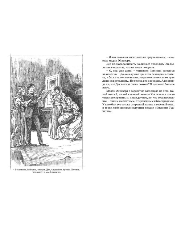 Дополнительное изображение книги «Приемыш черной Туанетты»