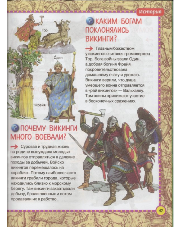 Почему и потому. Энциклопедия для детей