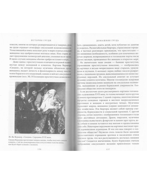 История груди