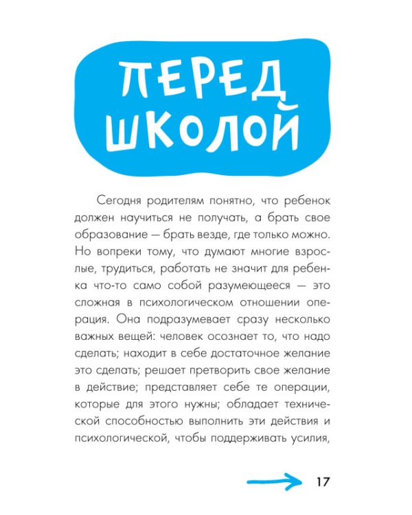 Сделать счастливыми наших детей. Начальная школа 6-10 лет