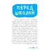 Сделать счастливыми наших детей. Начальная школа 6-10 лет