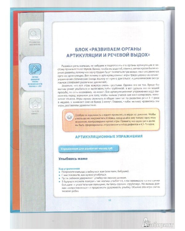 Дополнительное изображение книги «Начинаем говорить. 2-3 года (+ DVD)»
