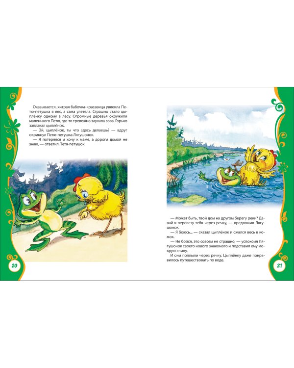 Дополнительное изображение книги «Сказки-мультфильмы для малышей»