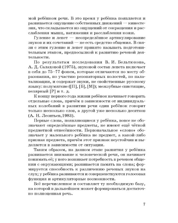 Моторные сказки для самых маленьких. Учебно-методическое пособие. Работа с детьми 3-6 лет