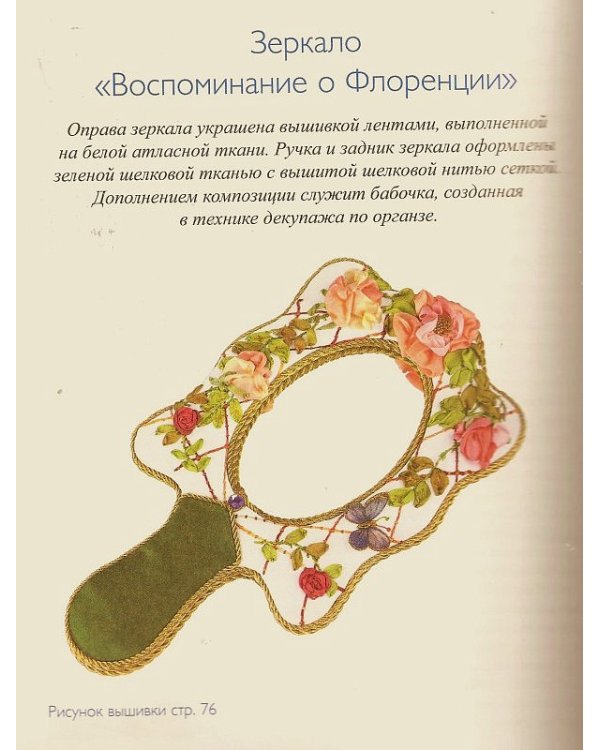 Шелковые и атласные ленты: мастер-класс вышивания на объемных основах