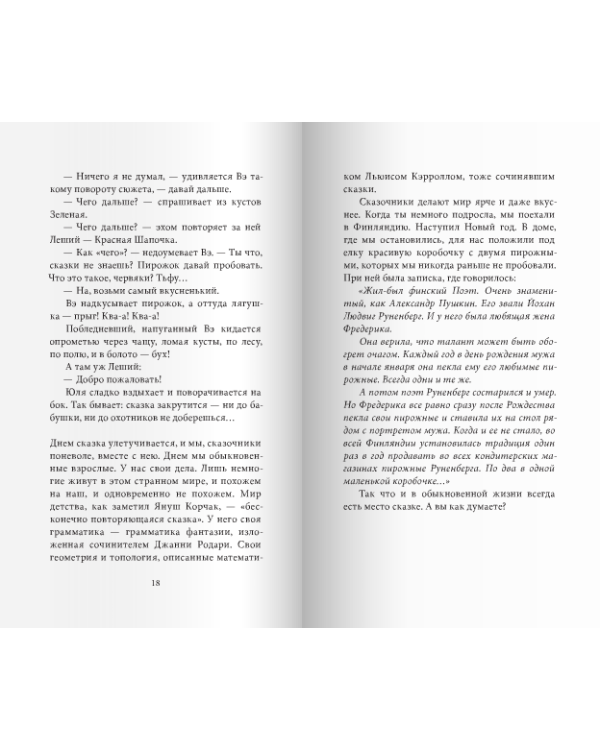 Дополнительное изображение книги «Бамс! Сказка на ночь, или Пособие для начинающих сказочников»
