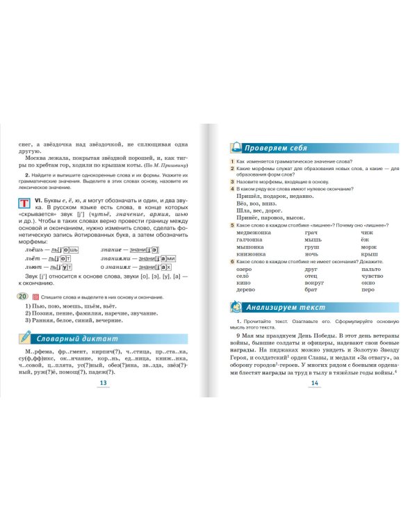 Русский язык. 5 класс. Учебник. В 2-х частях. ФГОС. Часть 2
