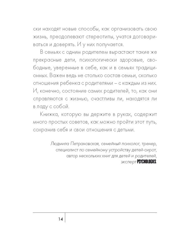 Дополнительное изображение книги «Сделать счастливыми наших детей. Самостоятельные мамы»