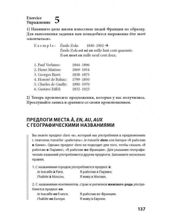 30 уроков французского языка. Самоучитель