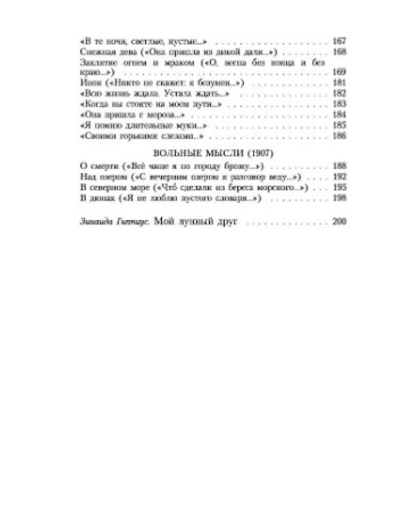 Стихи о Прекрасной Даме