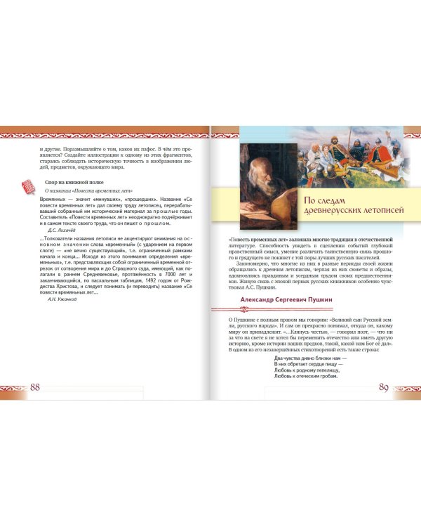 Литература. 7 класс. Учебник. В 2-х частях. Часть 1. ФГОС