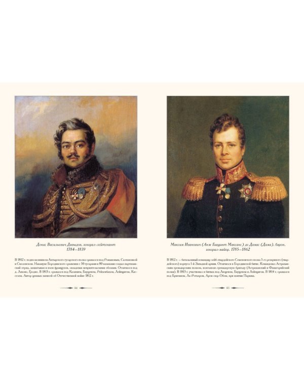 Военная галерея 1812 года