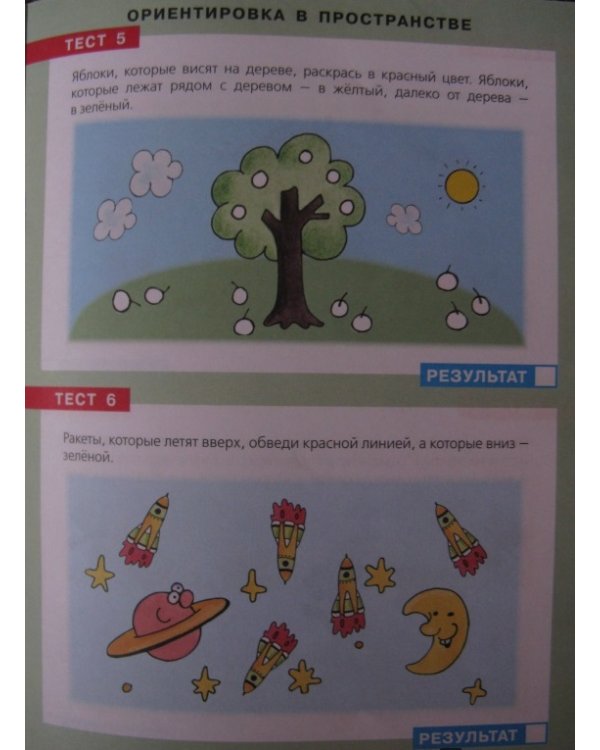 Тесты по математике. Рабочая тетрадь для детей 3-4 лет