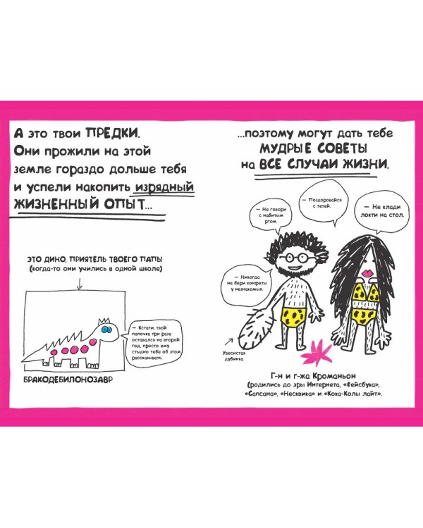 Дополнительное изображение книги «Книга о том, кто такие родители, откуда они взялись и почему заставляют тебя есть овощи и делать множество других ненужных вещей / »