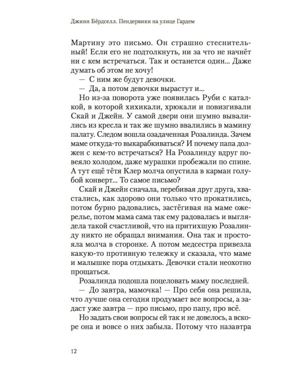 Пендервики на улице Гардем