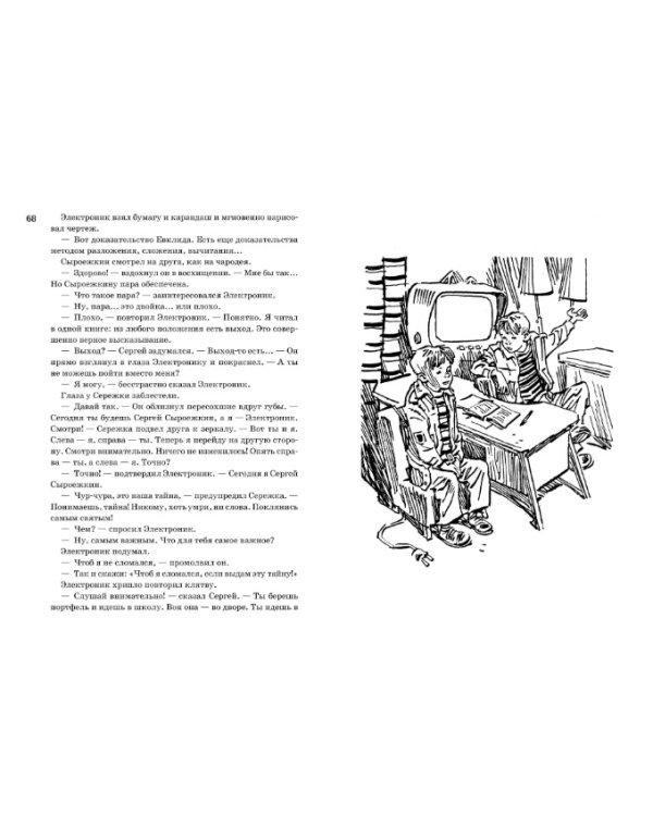 Все о приключениях Электроника (6+)