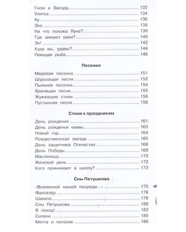 Большая книга стихов и рассказов