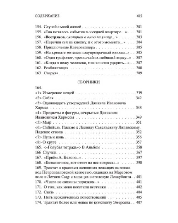 Случаи и вещи