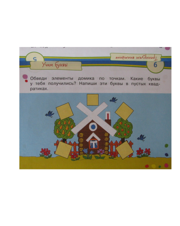 Игры с картинками. Весёлые буквы (3-5 лет)