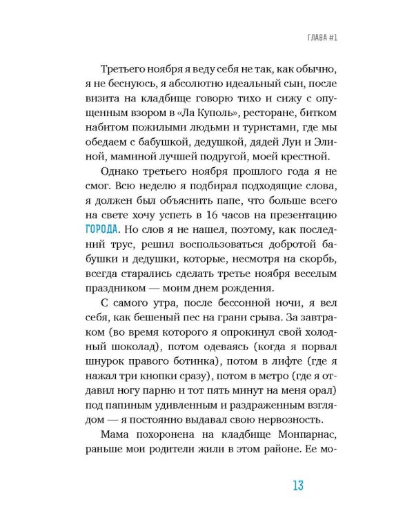 Дополнительное изображение книги «Город. Белое сияние»