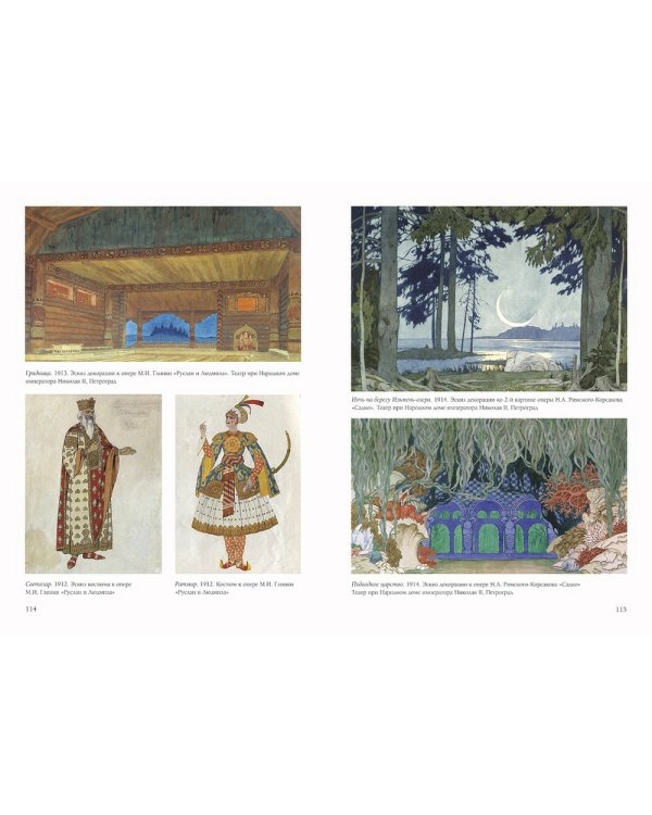 Дополнительное изображение книги «Билибин»