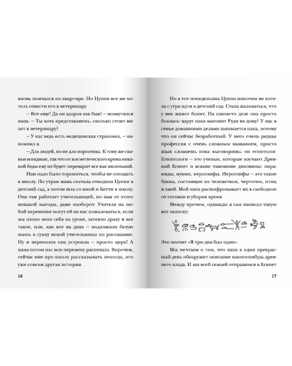 Дополнительное изображение книги «Руди - Пятачок»