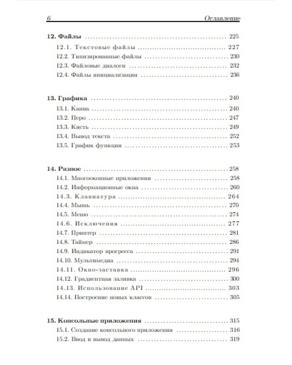 Программирование для школьников и студентов. Учебное пособие