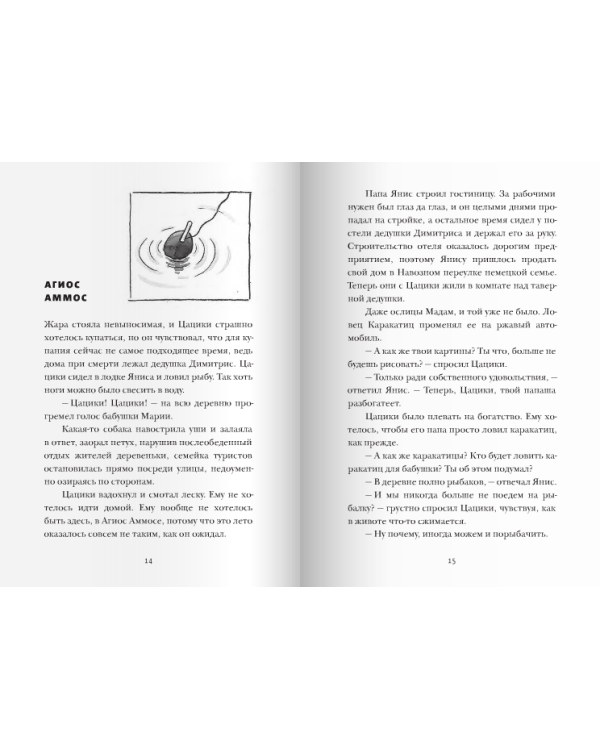 Дополнительное изображение книги «Цацики и любовь»