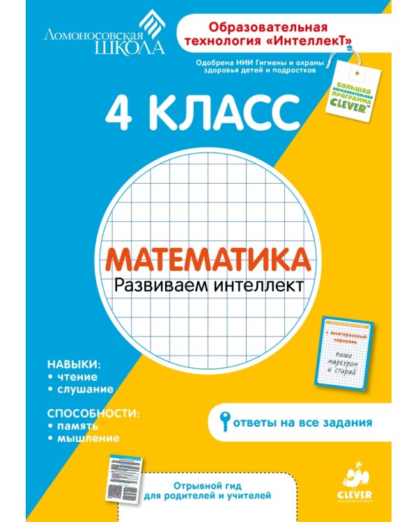 Дополнительное изображение книги «Математика. 4 класс. Рабочая тетрадь»