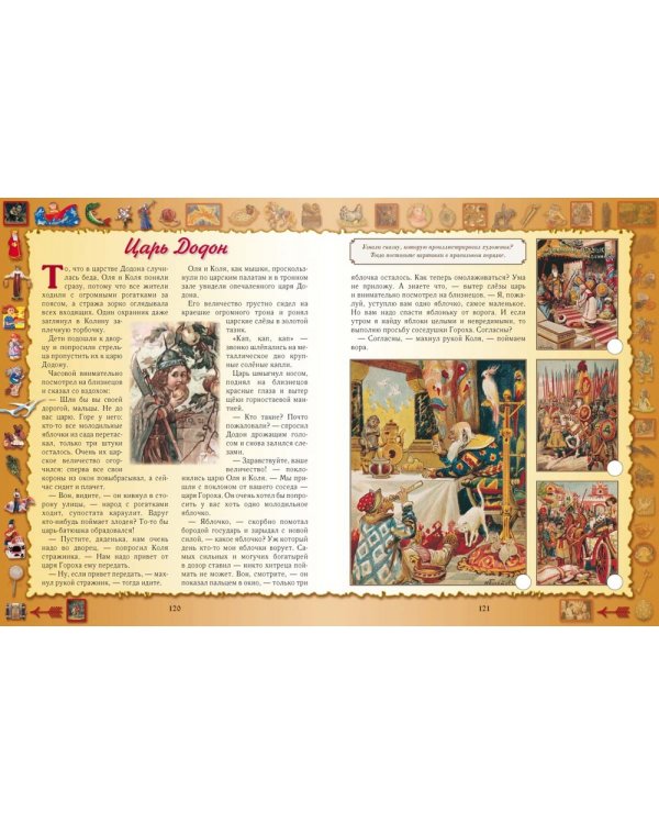 Дополнительное изображение книги «Большая русская сказка»