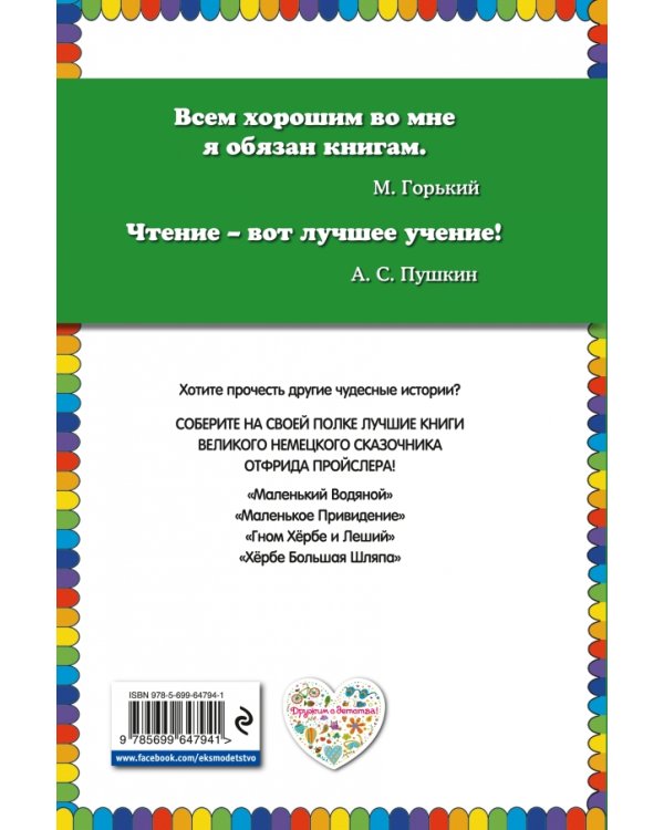 Маленькая Баба-Яга